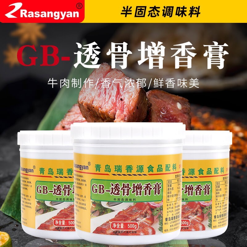 瑞香源調(diào)味品透骨增香膏調(diào)味料