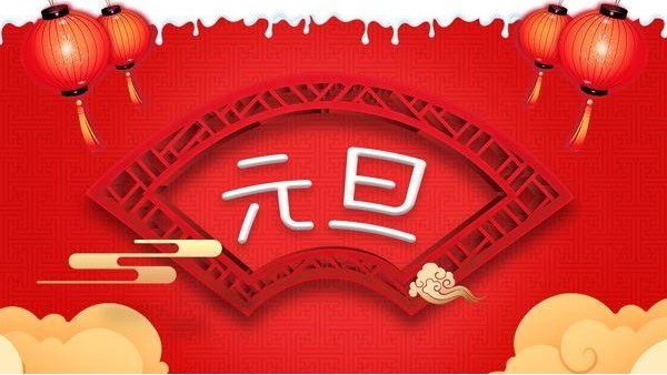 瑞香源2021新年賀詞