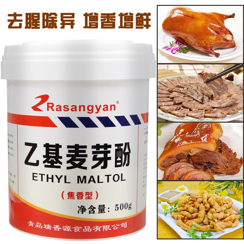 瑞香源食品添加劑R1128乙基麥芽酚（焦香型）香精