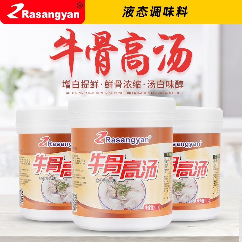 牛骨高湯調(diào)味料  火鍋高湯調(diào)味料 米線麻辣燙高湯調(diào)味料