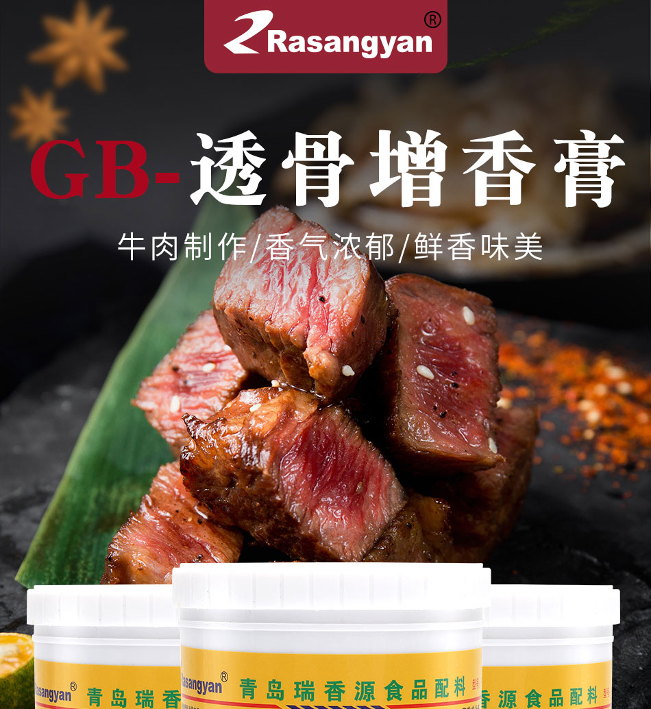 R0688-GB透骨增香膏